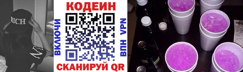 закладка  Нолинск  Кодеин напиток Lean (лин) 